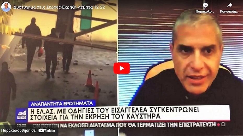 Eidiseis Ant1 6-12-2022_