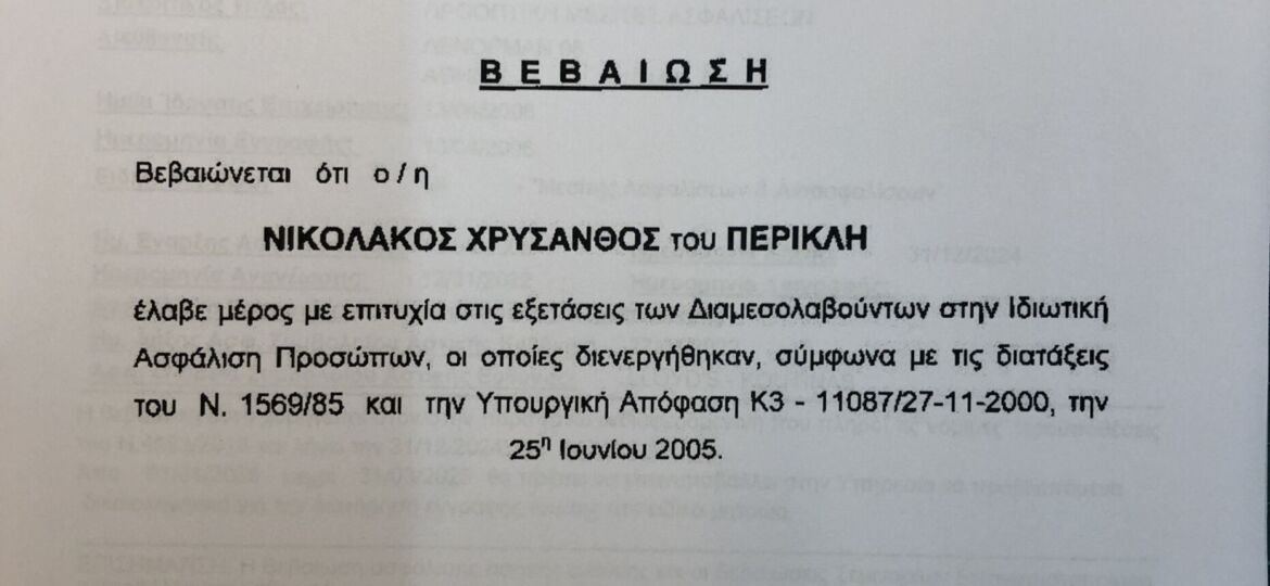 BEBAIΩΣH MEΣITEΣ
