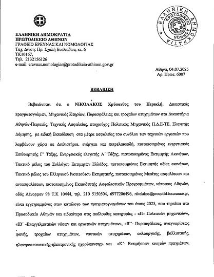 protodikio-1